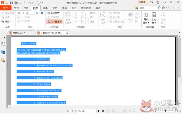 福昕PDF阅读器 9.6.1.25160中文版