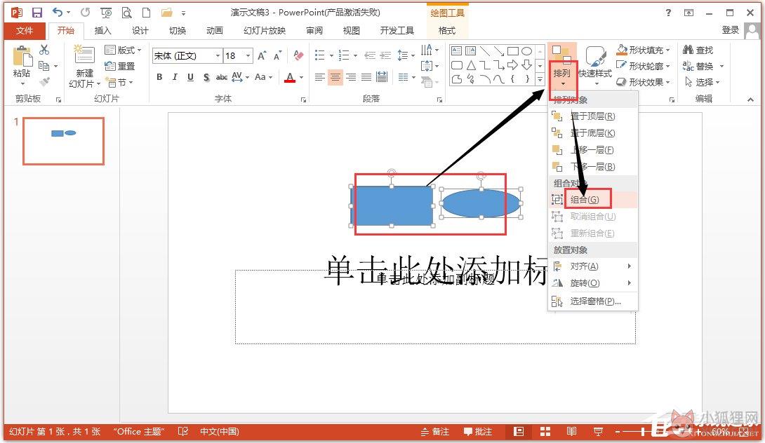 PowerPoint 2013 官网版