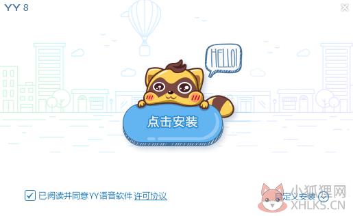 YY语音官网版安装步骤