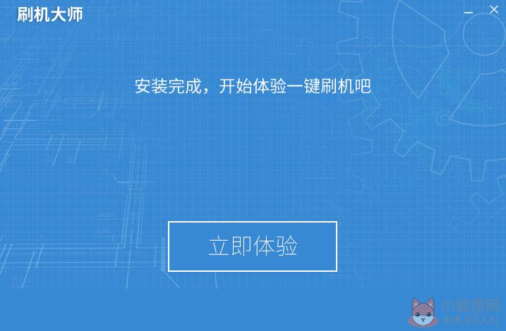 刷机大师 4.1.9.21139官网版