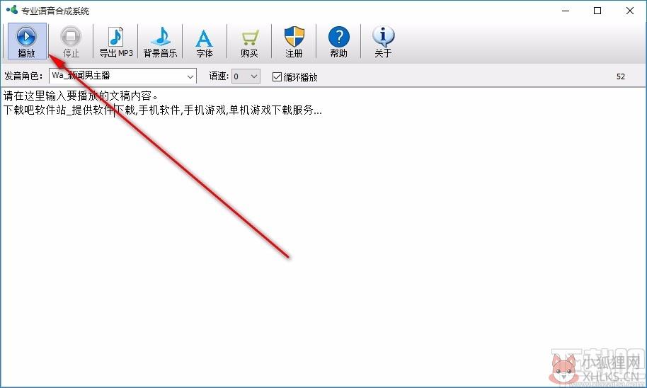 专业语音合成系统 v6.3.0.880绿色版