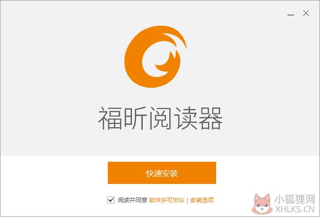 福昕PDF阅读器 9.6.1.25160中文版
