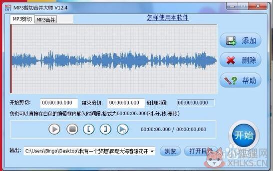 MP3剪切合并大师 V13.9绿色版