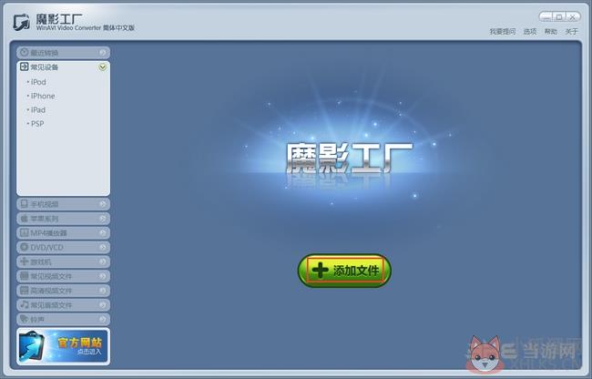 魔影工厂 2.1.1.4225最新版