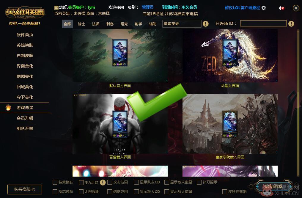 LOL魔盒正式版