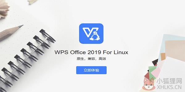 WPS Office 2019 汉化最新版