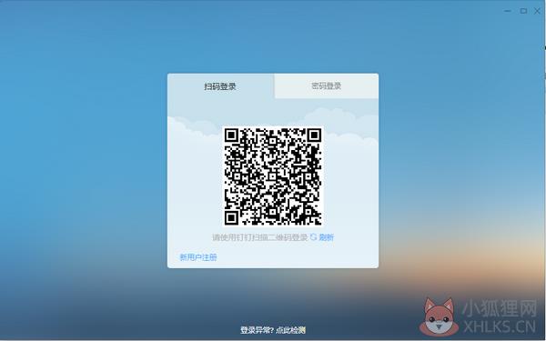 钉钉 v6.5.10.4259103官方版