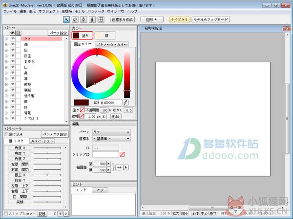 Live2D注册版