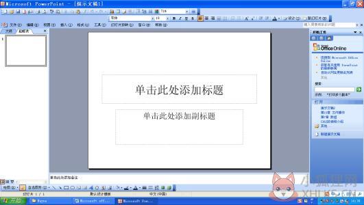 PowerPoint 2003 官网版