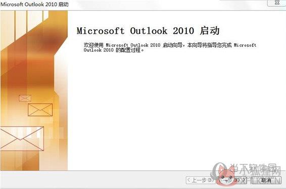 Outlook 2010简体中文版