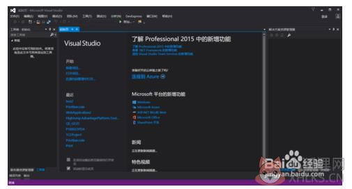 Visual Studio 2015绿色版