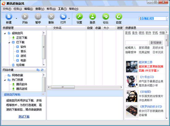 QQ旋风 官方版 v4.8.773.400