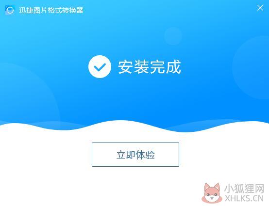 迅捷图片转换器 v3.7.0.36官方版