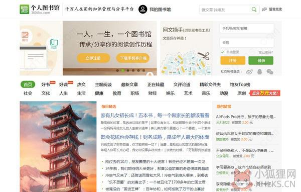 360doc个人图书馆电脑版