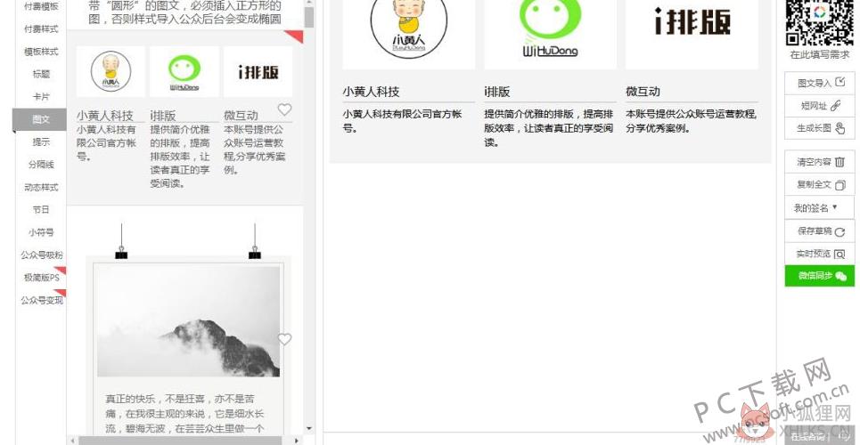 i排版编辑器正式版