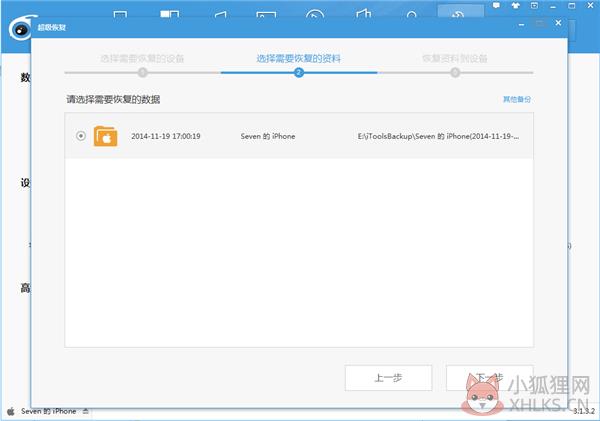iTools(苹果助手)v4.5.1.9最新版