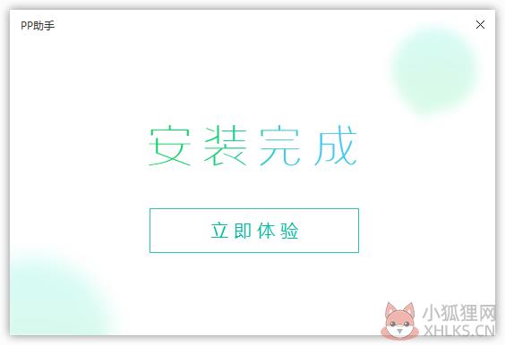 PP助手 5.9.7.4150正式版