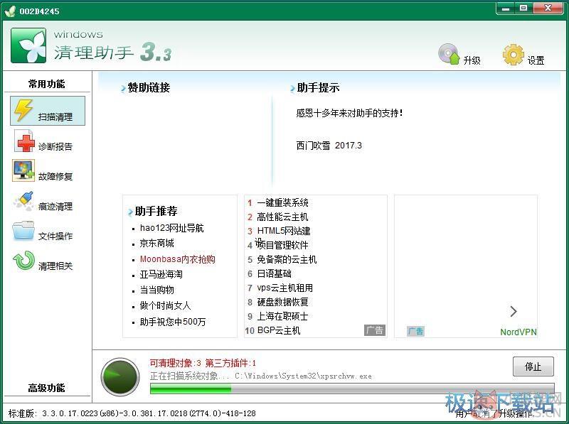 Windows清理助手官网版