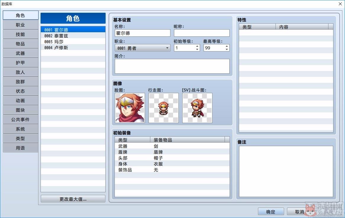 RPG Maker MV(RPG制作大师) v1.6.1中文版