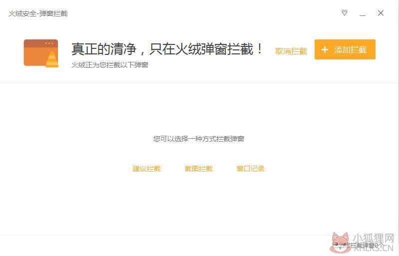 火绒安全软件 v5.0.59.0 官网版