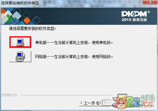 PKPM2010中文版
