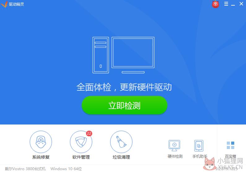 驱动精灵2012 V6.1.312.3029免费版