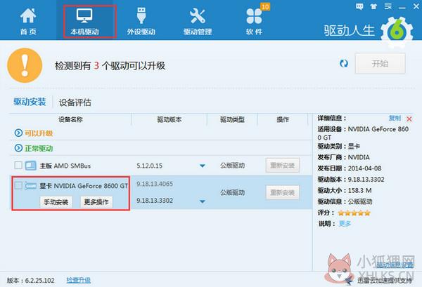驱动人生 v8.12.83.250网卡版
