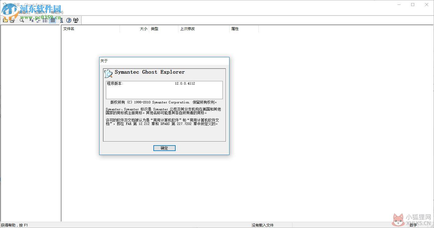 Ghost Explorer v12.0.0.8031官方版