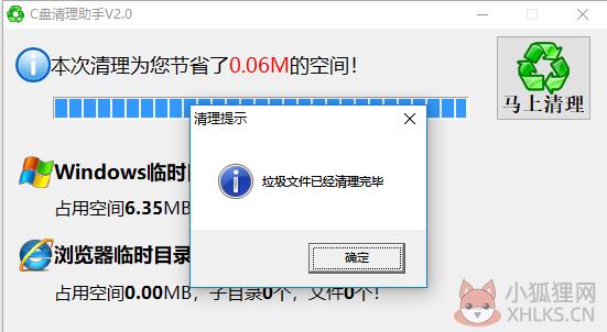 C盘空间清理工具正式版 v2.1