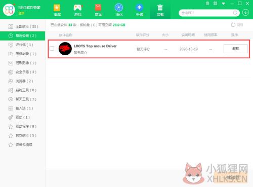 牧马人鼠标驱动 1.0 正式版