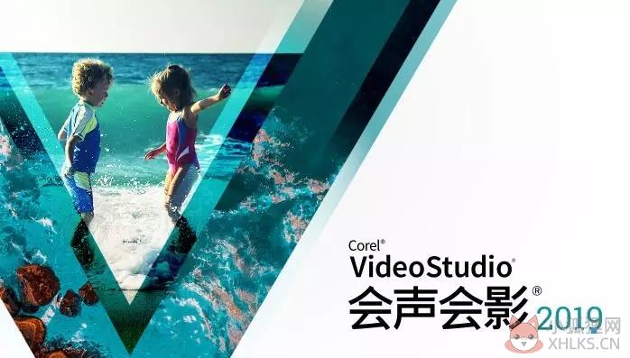 会声会影2019官网版32/64位下载
