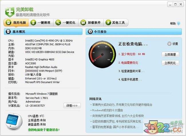 完美卸载完美卸载 V31.16官方版