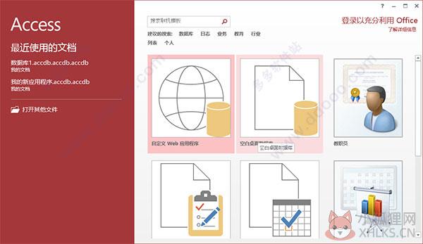Microsoft Access 2013汉化最新版