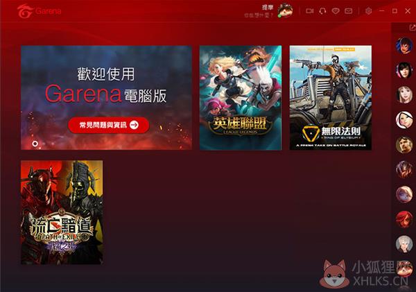Garena游戏平台官方PC版