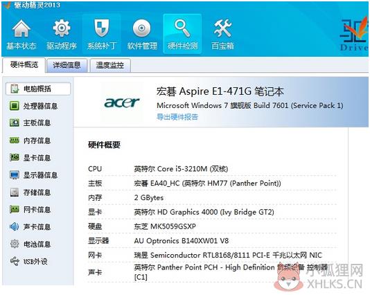 驱动精灵2012 V6.1.312.3029免费版