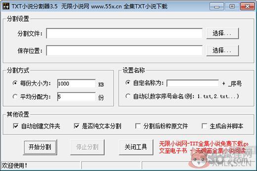 无限小说TXT分割器 v3.5绿色版