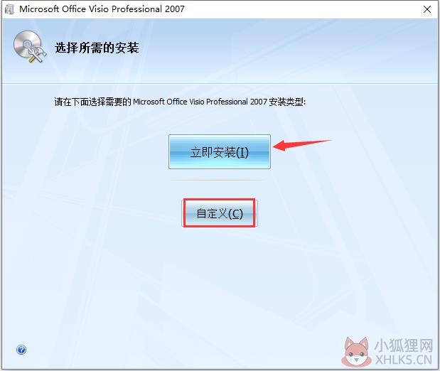 Microsoft Visio 2007专业版