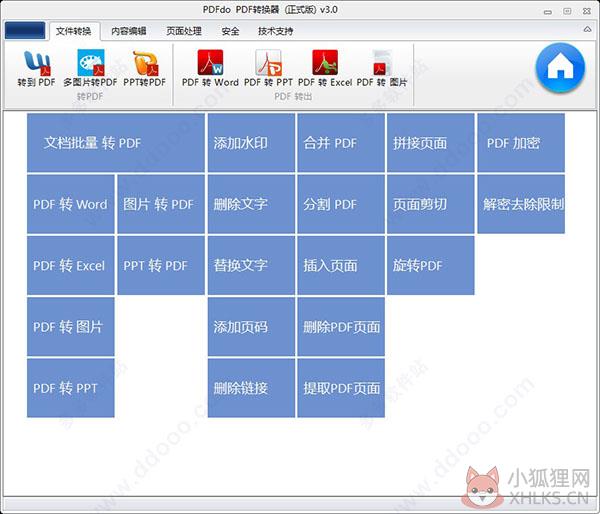 PDFdo PDF转换器 v3.5绿色版