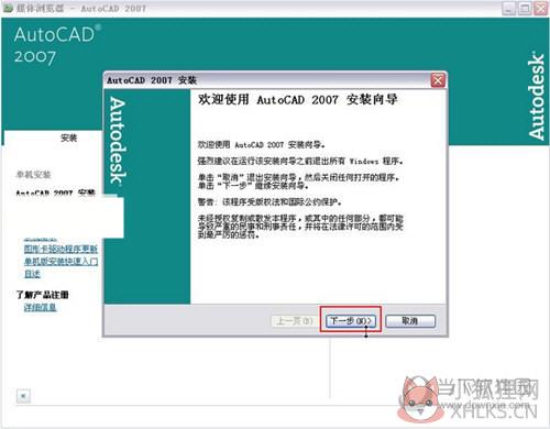 AutoCAD 2007绿色正式版