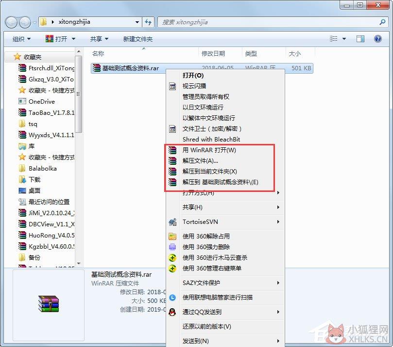 WinRAR 2022官方版