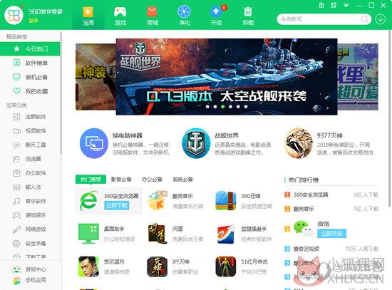 360软件管家v13.0最新版