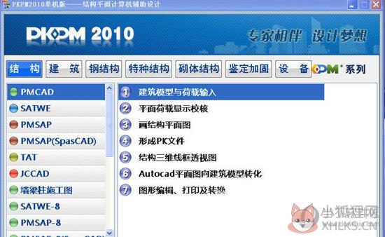 PKPM2010中文版