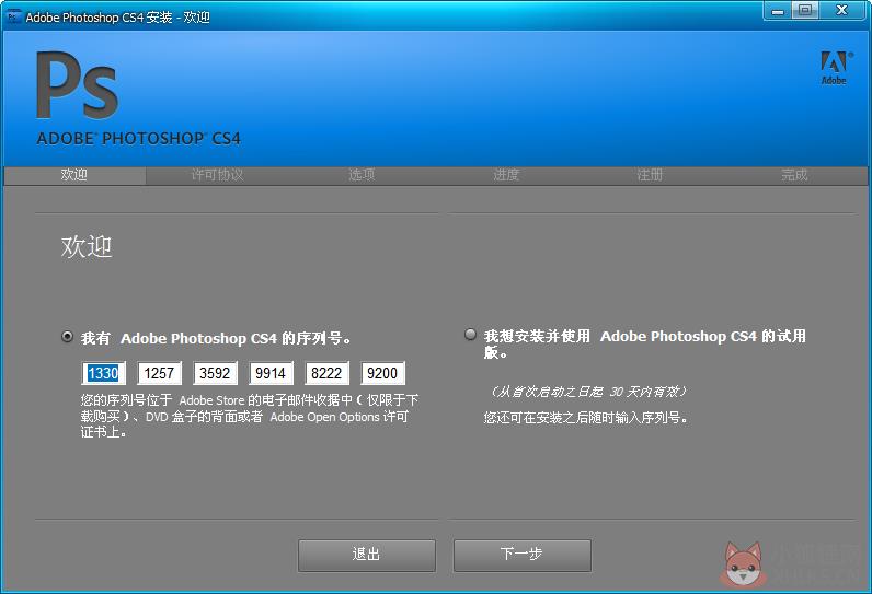 Adobe Photoshop CS4注册版