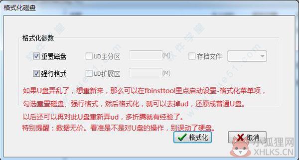 FbinstTool v1.607正式版