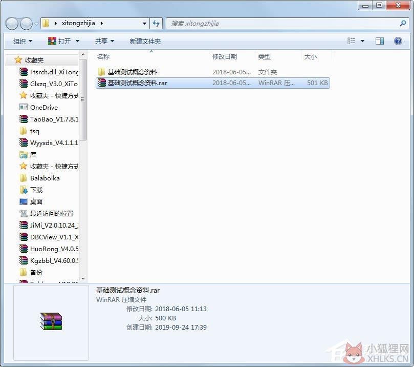 WinRAR 2022官方版