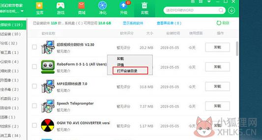 360软件管家 v13.1最新版