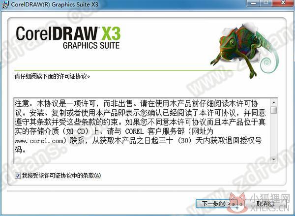 CorelDRAW X3官方最新版