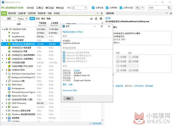 NetLimiter 4正式版