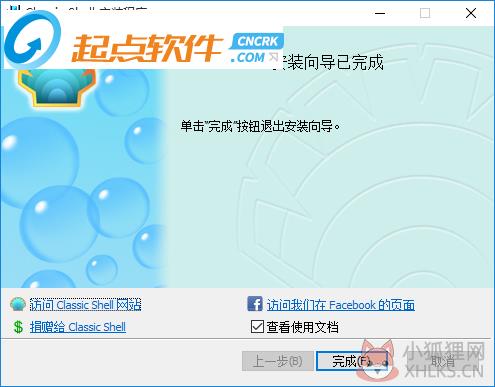 Classic Shell官网版安装方法