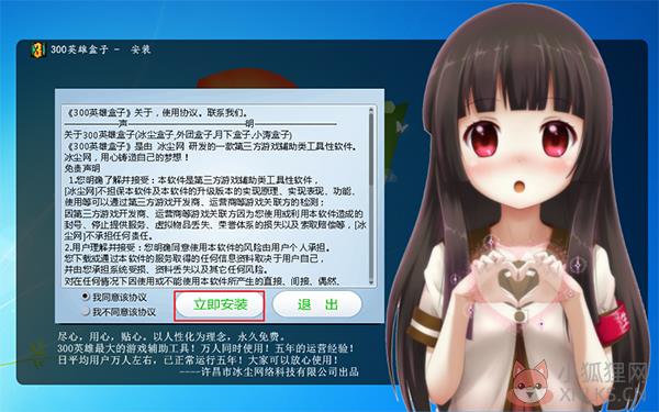 300英雄盒子 v4.0.6.8官网版